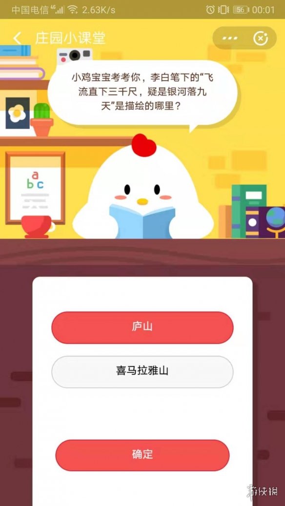 李白筆下的飛流直下三千尺疑是銀河落九天是描繪的哪里？支付寶螞蟻莊園小課堂7月30日答案