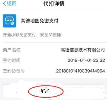 支付寶如何設置高德地圖免密支付？設置免密支付的方法說明