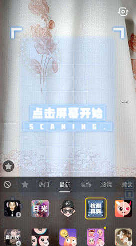 抖音中怎么設置檢測真假特效？檢測真假特效的方法分享