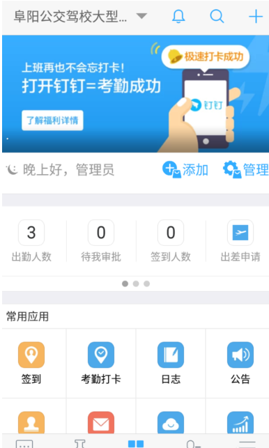 怎樣啟用釘釘拍照打卡功能？啟用牌拍照打卡功能的方法介紹