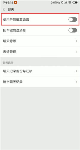微信怎么語音聽筒模式變揚聲器?具體操作步驟分享