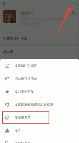 微信中怎么將黑名單人刪除？刪除黑名單人的具體操作方法分享