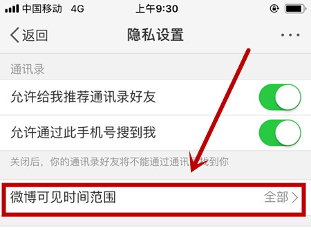 微博僅半年可見怎么設置？設置僅半年可見的方法分享