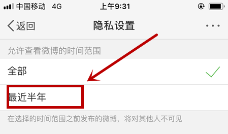 微博僅半年可見怎么設置？設置僅半年可見的方法分享