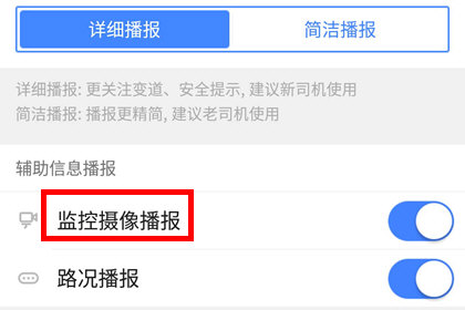 高德地圖怎么開啟實時測速？開啟實時測速的方法介紹