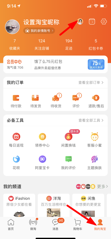 淘寶人生如何查看你總的消費金額？淘寶人生在哪查看成就方法介紹