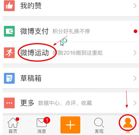 微博運動中怎樣記錄步數量?記錄步數量的方法說明