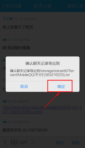 手機QQ中如何將聊天記錄導出？導出聊天記錄的方法介紹