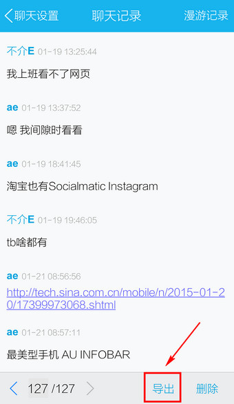 手機QQ中如何將聊天記錄導出？導出聊天記錄的方法介紹