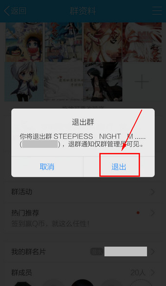 手機QQ中怎么退群？退群的操作步驟分享