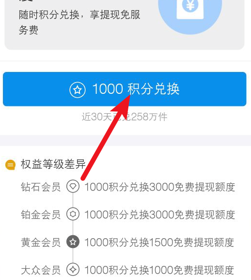 積分怎么兌換支付寶免費提現額度？具體兌換方法說明