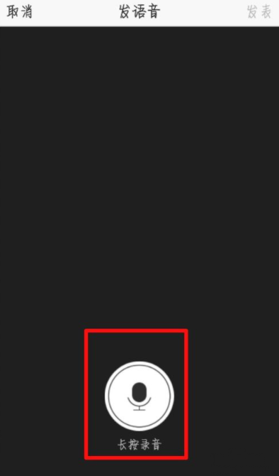 QQ空間怎么發送語音說說 發送語音說說方式大全