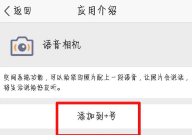 QQ空間怎么發送語音說說 發送語音說說方式大全