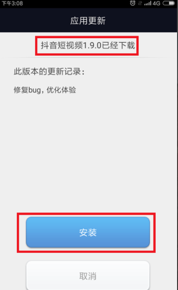 抖音在哪里升級_抖音版本升級教程