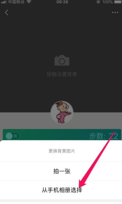 微信運動小程序背景如何更換圖片?微信運動背景圖更換圖片教程