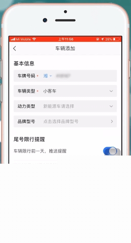 高德地圖車牌號如何設置? 高德地圖車牌號設置教程