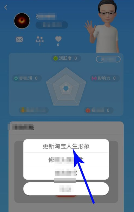 手機(jī)淘寶中淘寶人生怎么更換頭像？更換頭像的方法說明