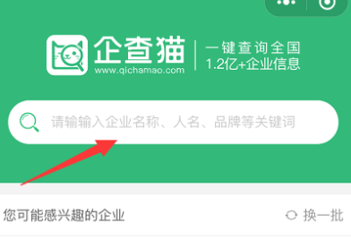 微信中怎么查詢企業信息？查詢企業信息的方法說明