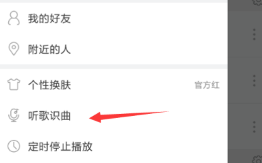 網(wǎng)易云音樂哼唱識曲怎么操作？具體操作步驟說明
