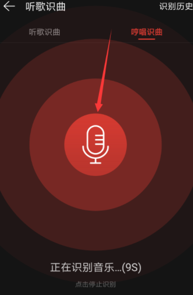 網(wǎng)易云音樂哼唱識曲怎么操作？具體操作步驟說明