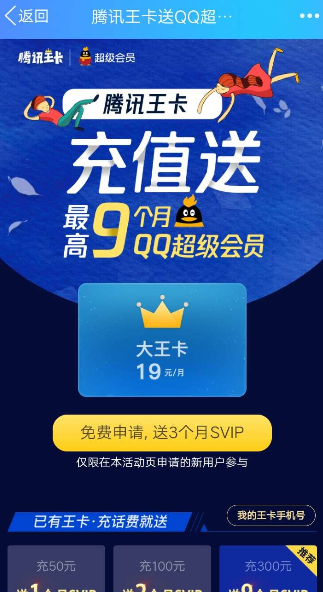 騰訊王卡充值怎么領取超級QQ會員?領取超級QQ會員的方法介紹