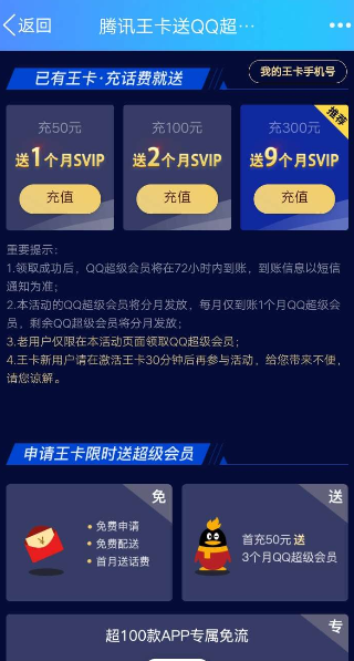 騰訊王卡充值怎么領取超級QQ會員？領取超級QQ會員的方法介紹