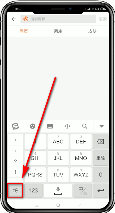 搜狗輸入法怎么輸入音標？輸入音標的方法介紹