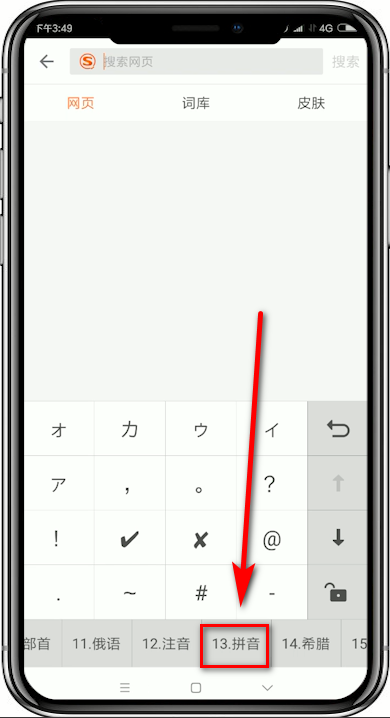 搜狗輸入法怎么輸入音標？輸入音標的方法介紹