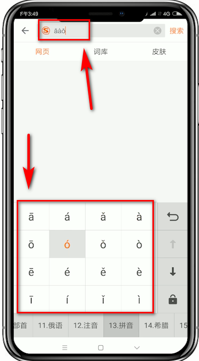 搜狗輸入法怎么輸入音標？輸入音標的方法介紹