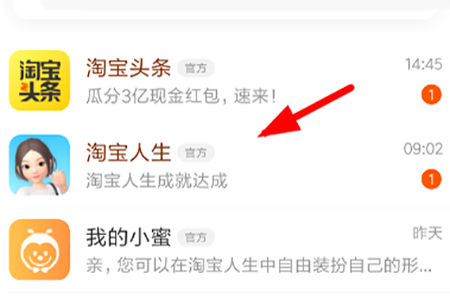 淘寶中淘寶人生怎么修改性別？修改性別的方法分享