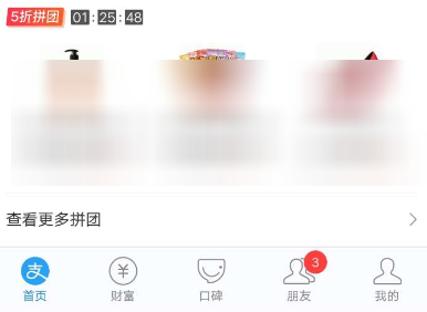 支付寶怎么發起拼團？發起拼團的方法說明