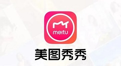 美圖秀秀怎么添加水印？添加水印的操作步驟介紹