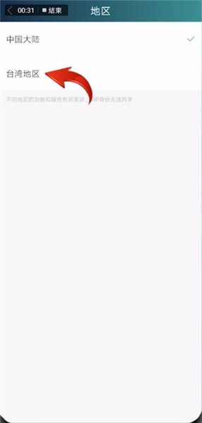 愛奇藝怎么切換到臺(tái)灣?切換的步驟說明