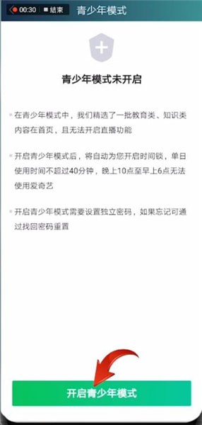 愛奇藝怎么設置青少年模式?設置少年模式的方法介紹