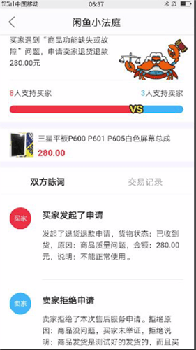 閑魚中怎么找到小法庭位置？小法庭位置說明