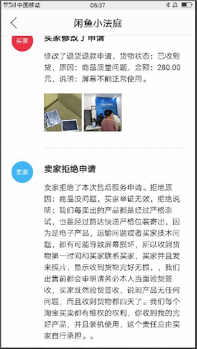 閑魚中小法庭規則是什么?小法庭規則說明