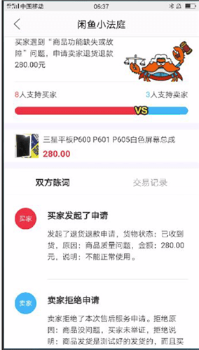 閑魚中小法庭規則是什么?小法庭規則說明