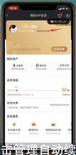愛奇藝如何將自動續費取消?取消自動續費的步驟分享