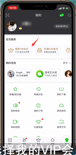 愛奇藝如何將自動續費取消?取消自動續費的步驟分享