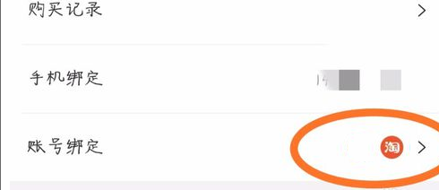 優酷會員怎么綁定淘寶支付寶及QQ微信?綁定的具體方法介紹