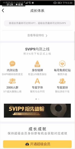 手機QQ中大會員有什么作用?大會員詳情說明