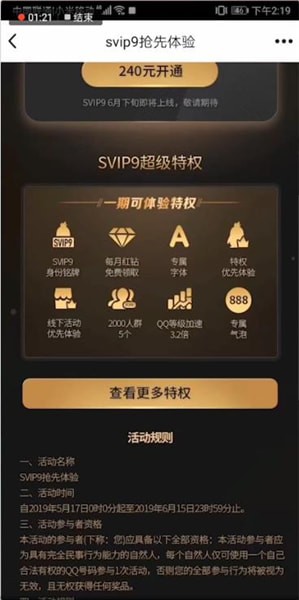 手機QQ中大會員有什么作用?大會員詳情說明