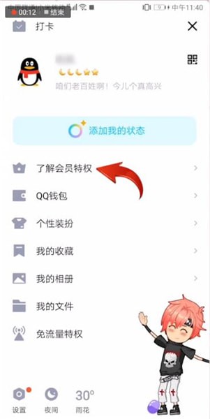 手機(jī)QQ怎么開通大會(huì)員?開通大會(huì)員的方法分享