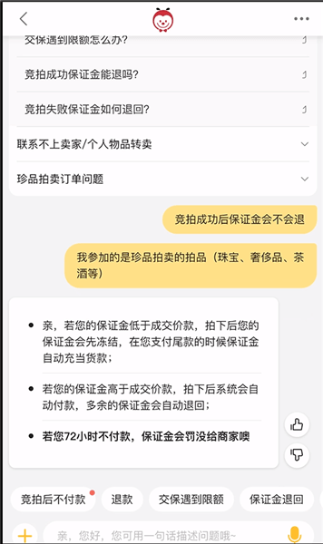 手機淘寶怎么拍賣退保證金?拍賣退保證金的方法介紹