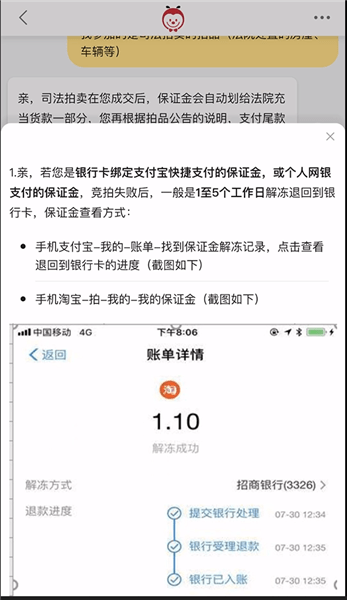 手機淘寶怎么拍賣退保證金?拍賣退保證金的方法介紹