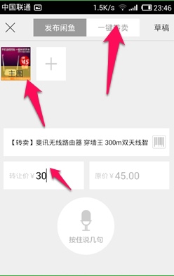 閑魚app中怎么發(fā)布二手商品？發(fā)布二手商品的方法介紹