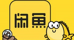 閑魚app中怎么發(fā)布二手商品？發(fā)布二手商品的方法介紹