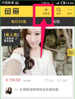 閑魚app中怎么發(fā)布二手商品？發(fā)布二手商品的方法介紹