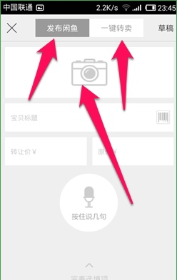 閑魚app中怎么發(fā)布二手商品？發(fā)布二手商品的方法介紹