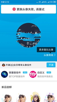 QQ更換不了頭像如何處理？處理更換不了頭像的方法說明